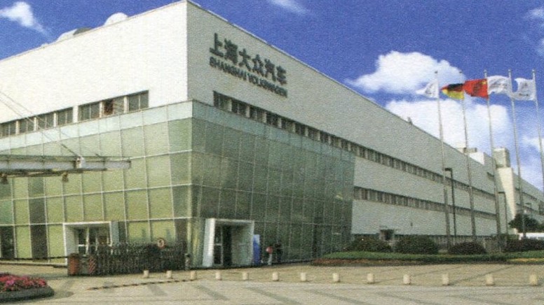 472-2上海大众汽车公司.jpg