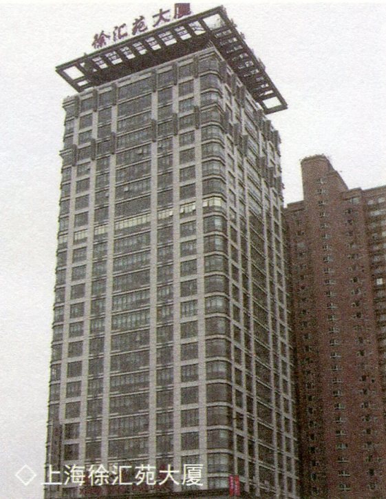 433上海徐汇苑大厦.jpg