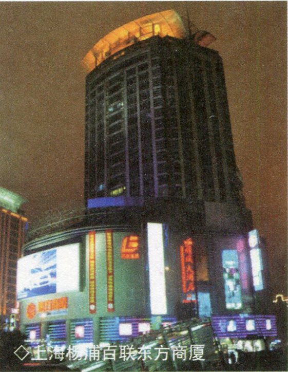 435上海杨浦百联东方商厦.jpg