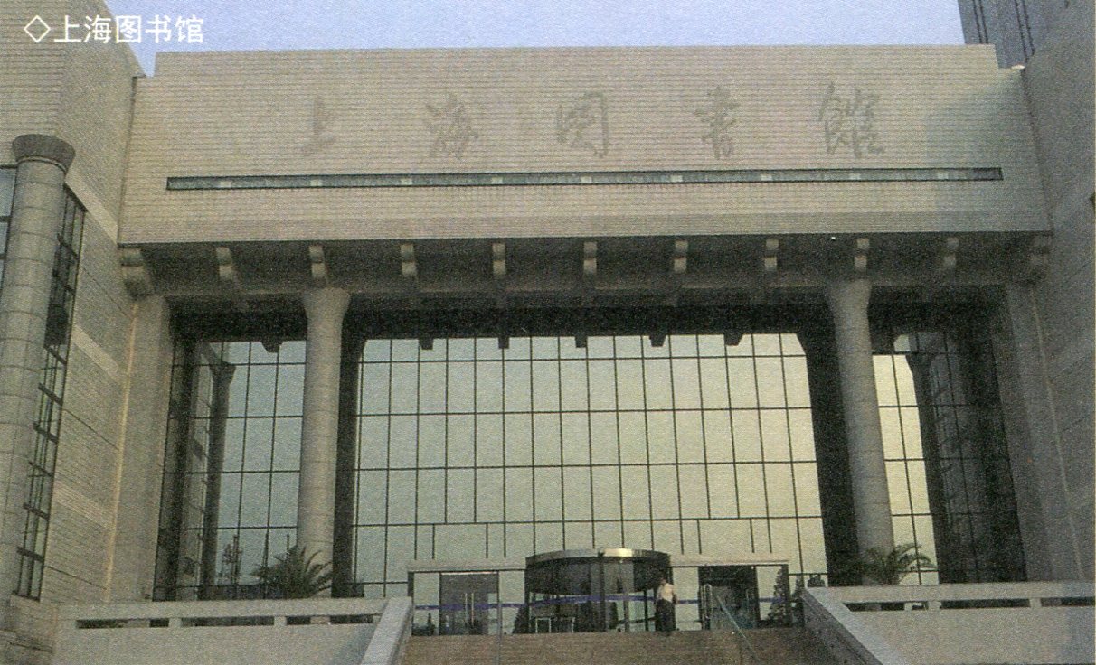 454上海图书馆.jpg