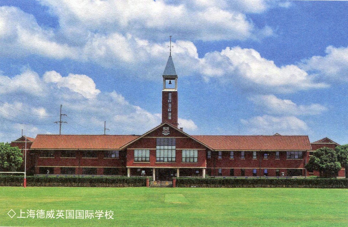 444上海德威英国国际学校.jpg
