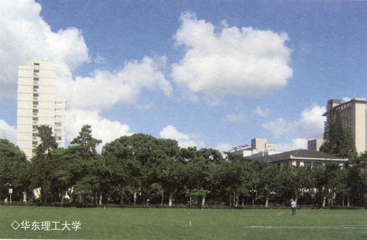 446华东理工大学.jpg