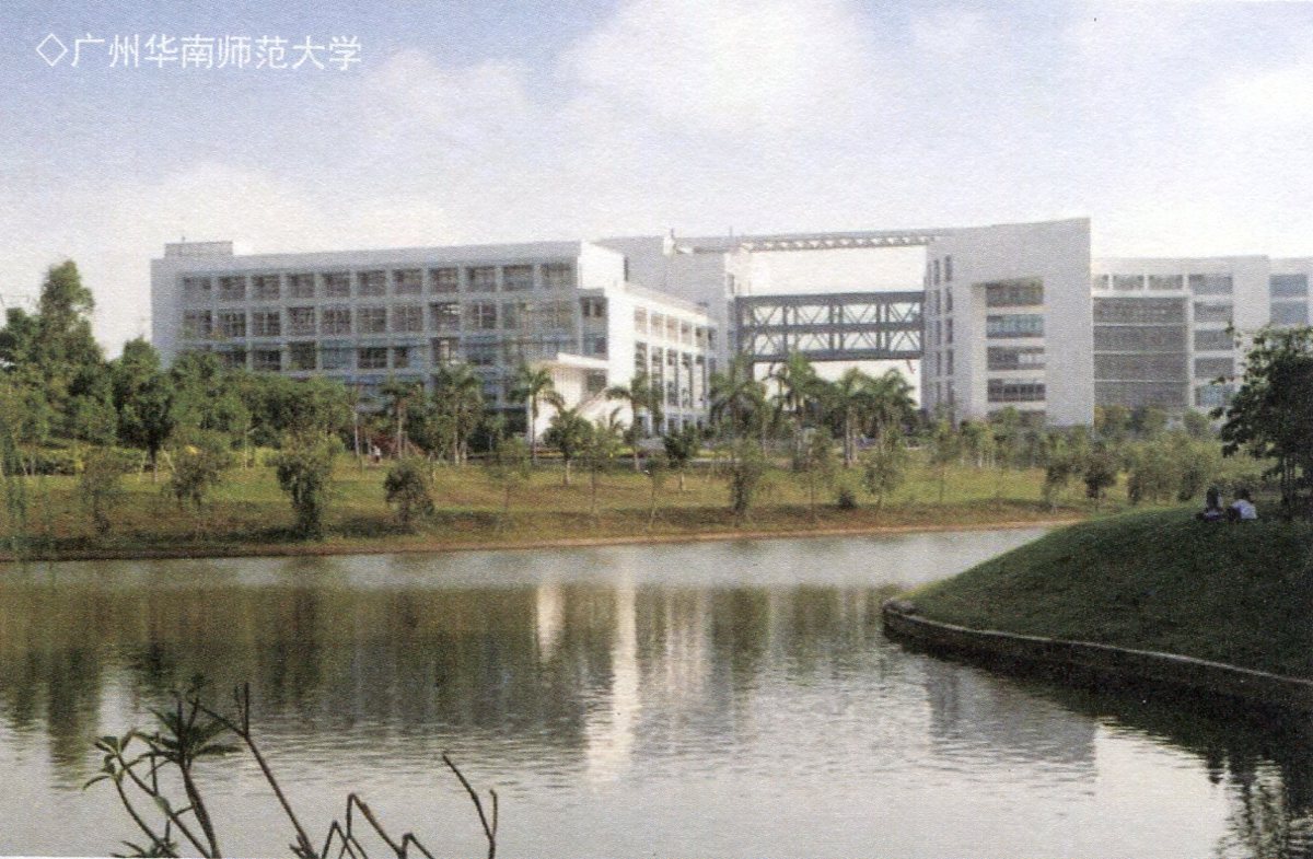 445广州华南师范大学.jpg