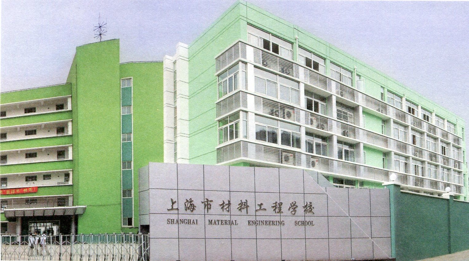451上海材料工程学校.jpg