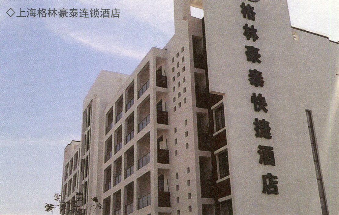 441上海格林豪泰连锁酒店.jpg